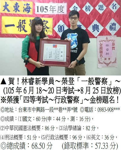 149_105年一般警察-林睿新